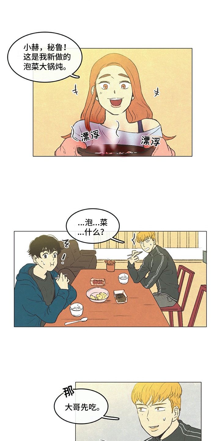 同存简介漫画,第1章：开始4图