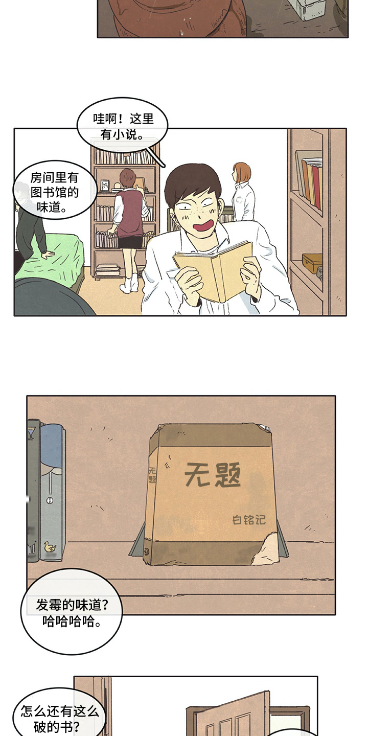 同存指数基金漫画,第21章：糟蹋3图