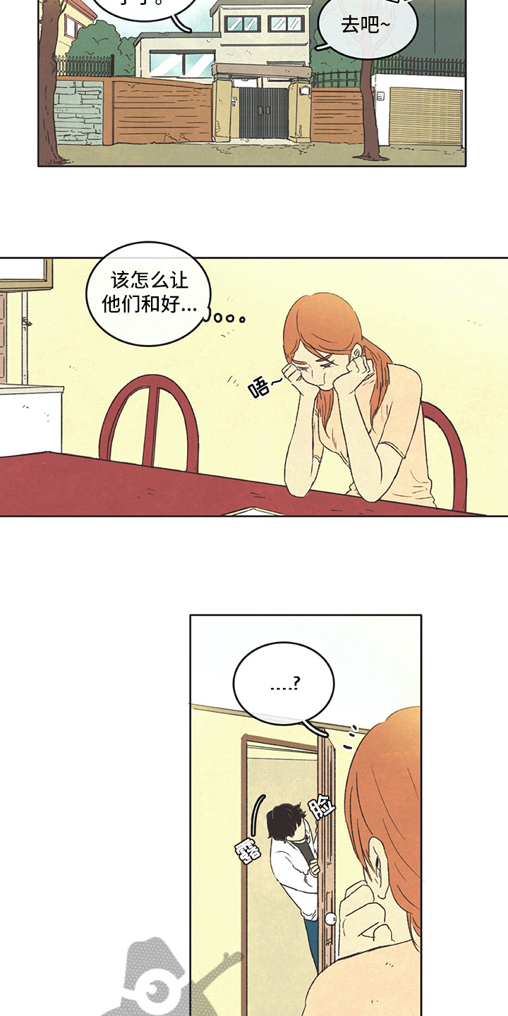 同存简介漫画,第24章：查询2图