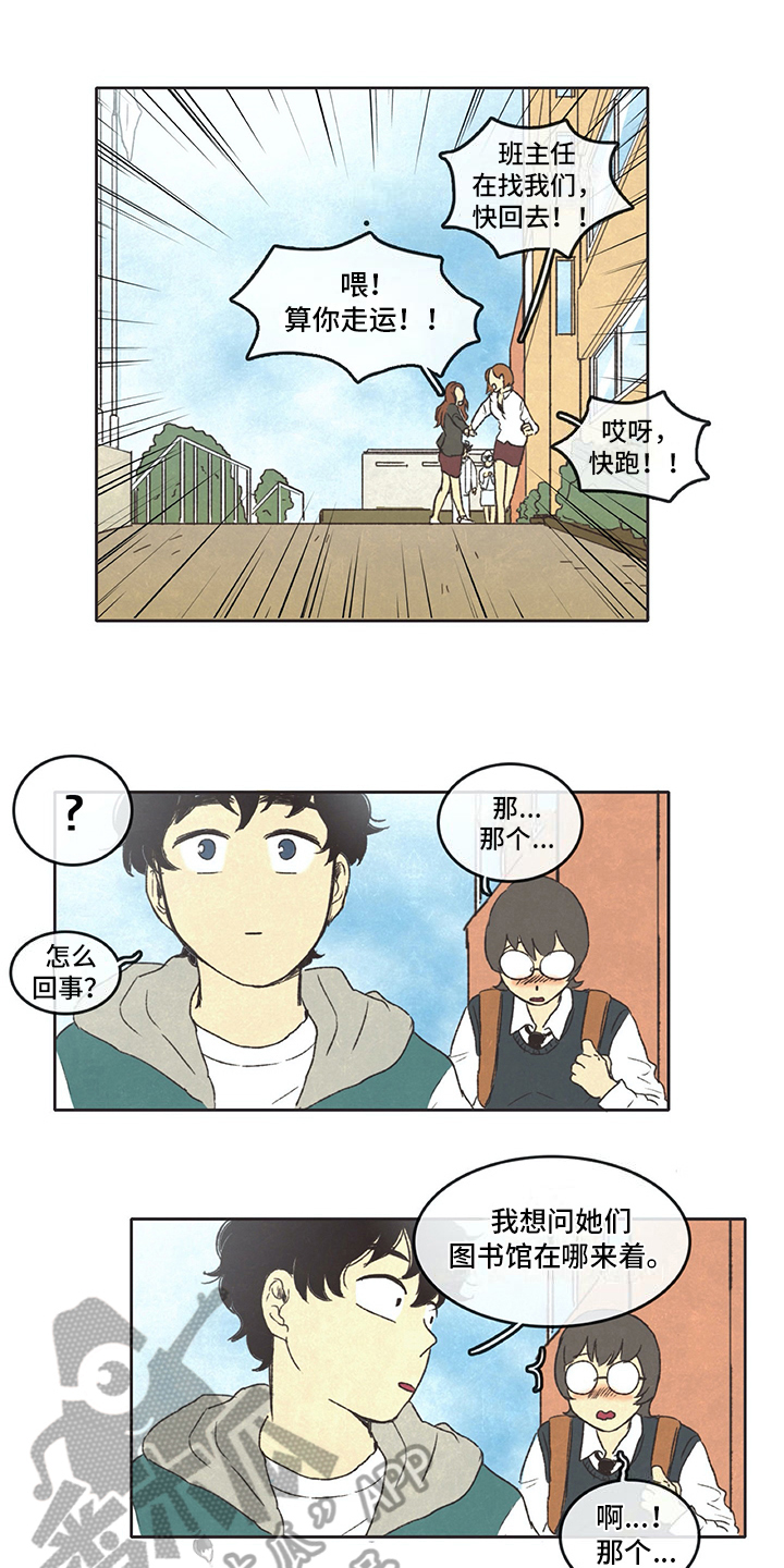 同方股份漫画,第31章：暗中观察1图