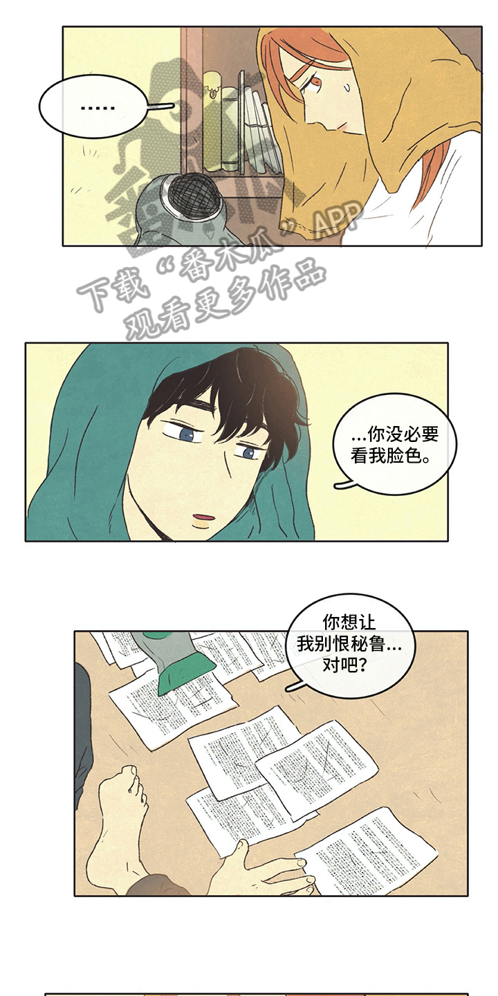 同存简介漫画,第23章：乐观4图