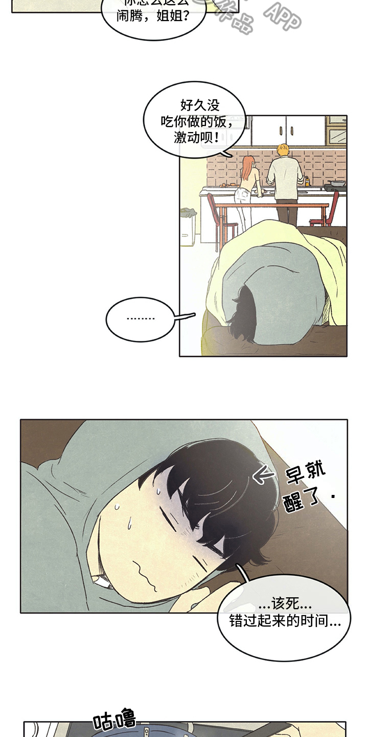 同存简介漫画,第29章：尴尬5图