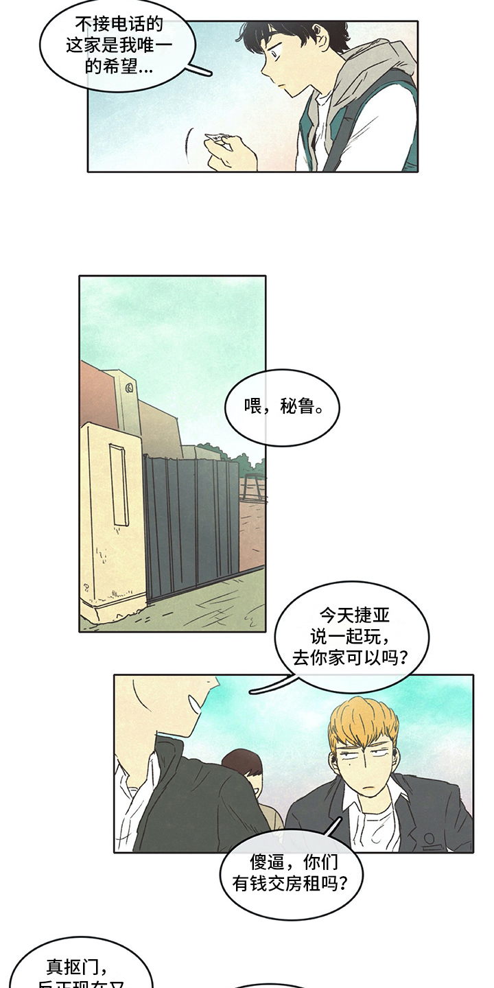 同存简介漫画,第5章：梦4图