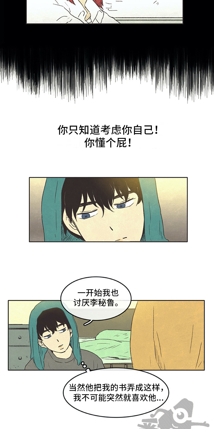 同存简介漫画,第24章：查询4图