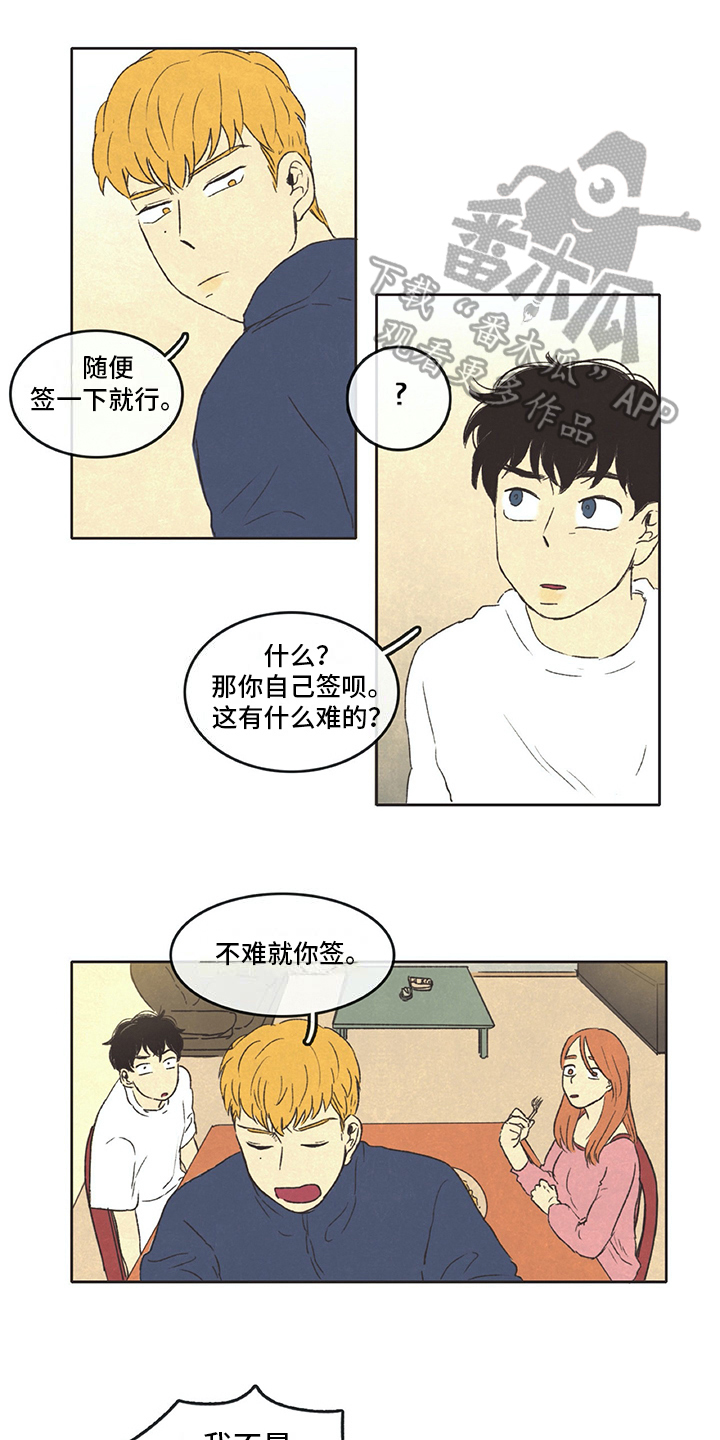 同存指数基金漫画,第20章：注意1图