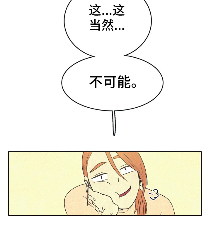 同方股份漫画,第26章：想象3图