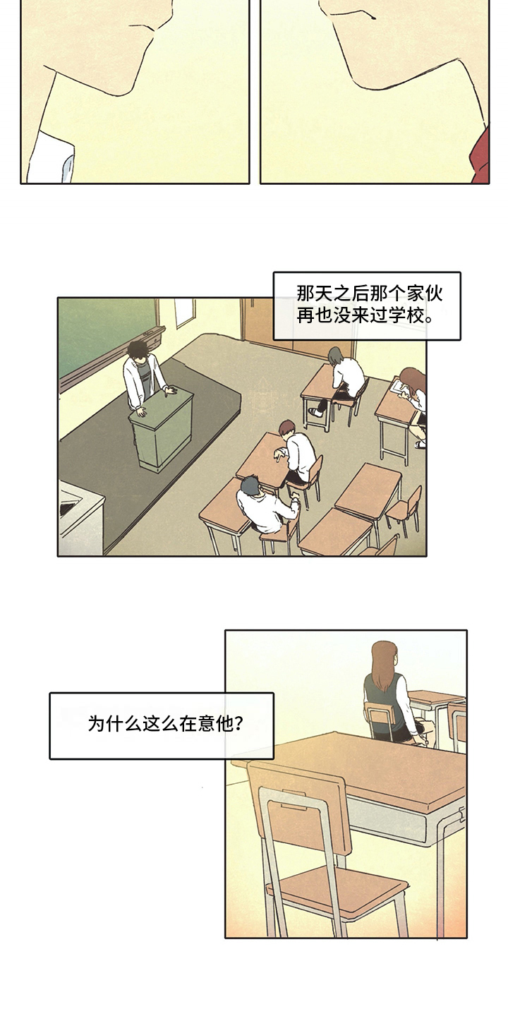 同存简介漫画,第16章：在意5图