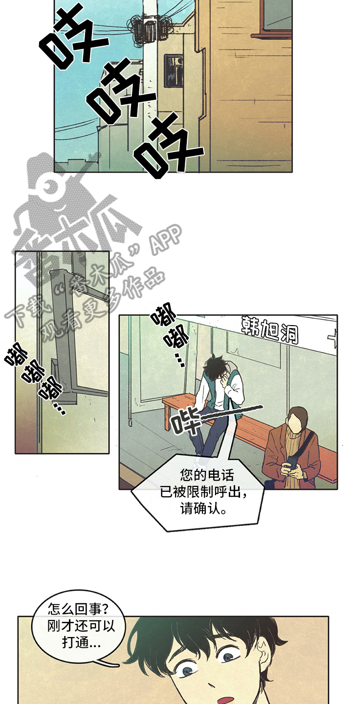 同存简介漫画,第7章：花销1图