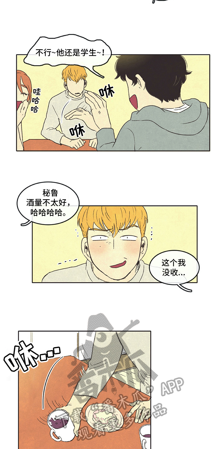 同存简介漫画,第26章：想象5图