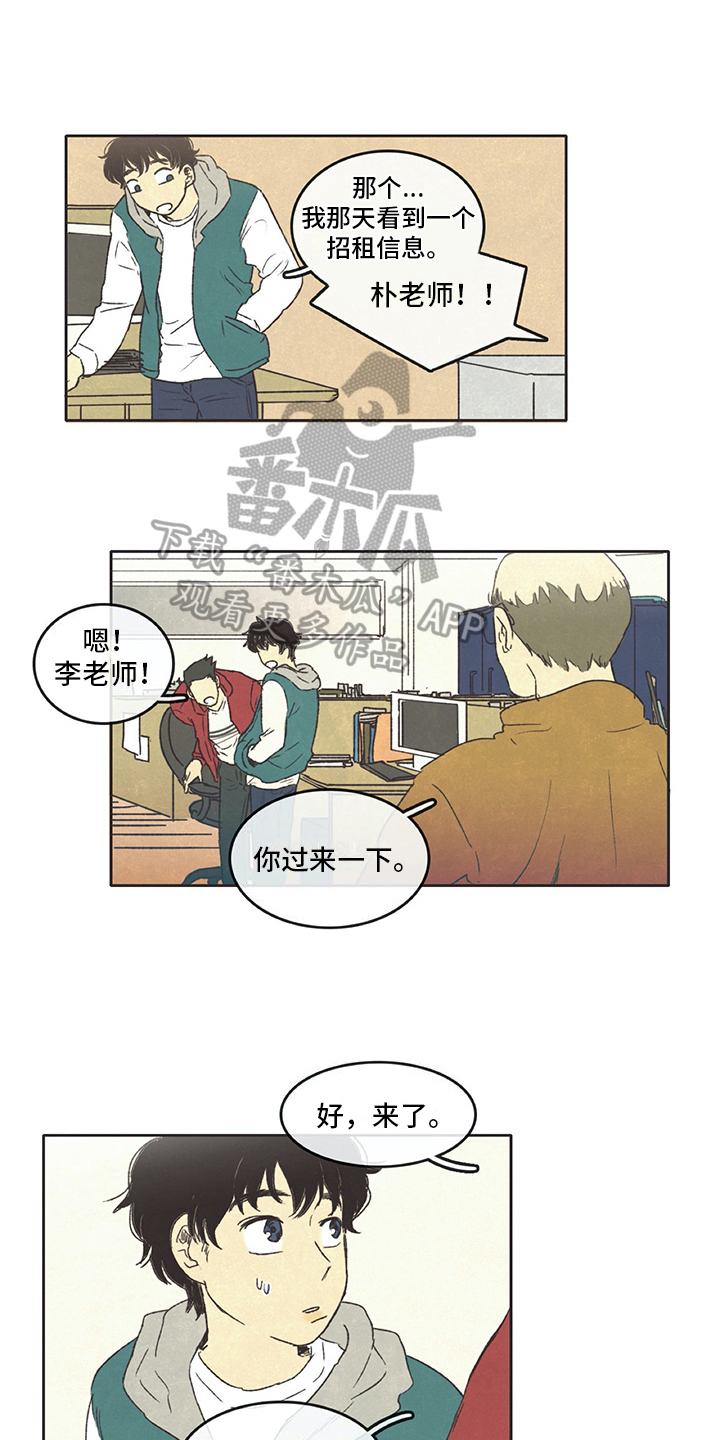 同存指数基金漫画,第8章：求助5图