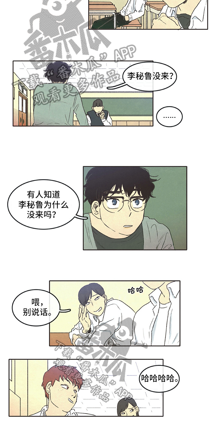 同存简介漫画,第11章：新老师4图