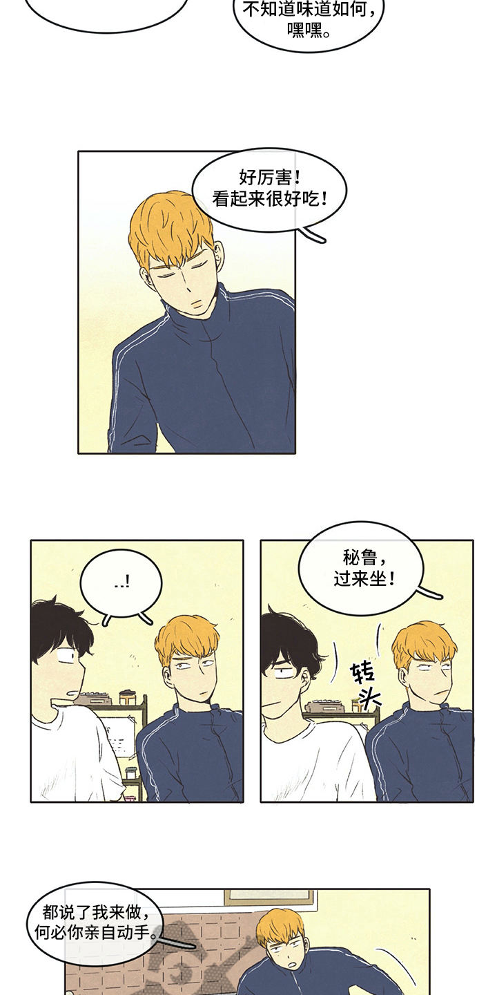 同方股份漫画,第19章：忍耐5图