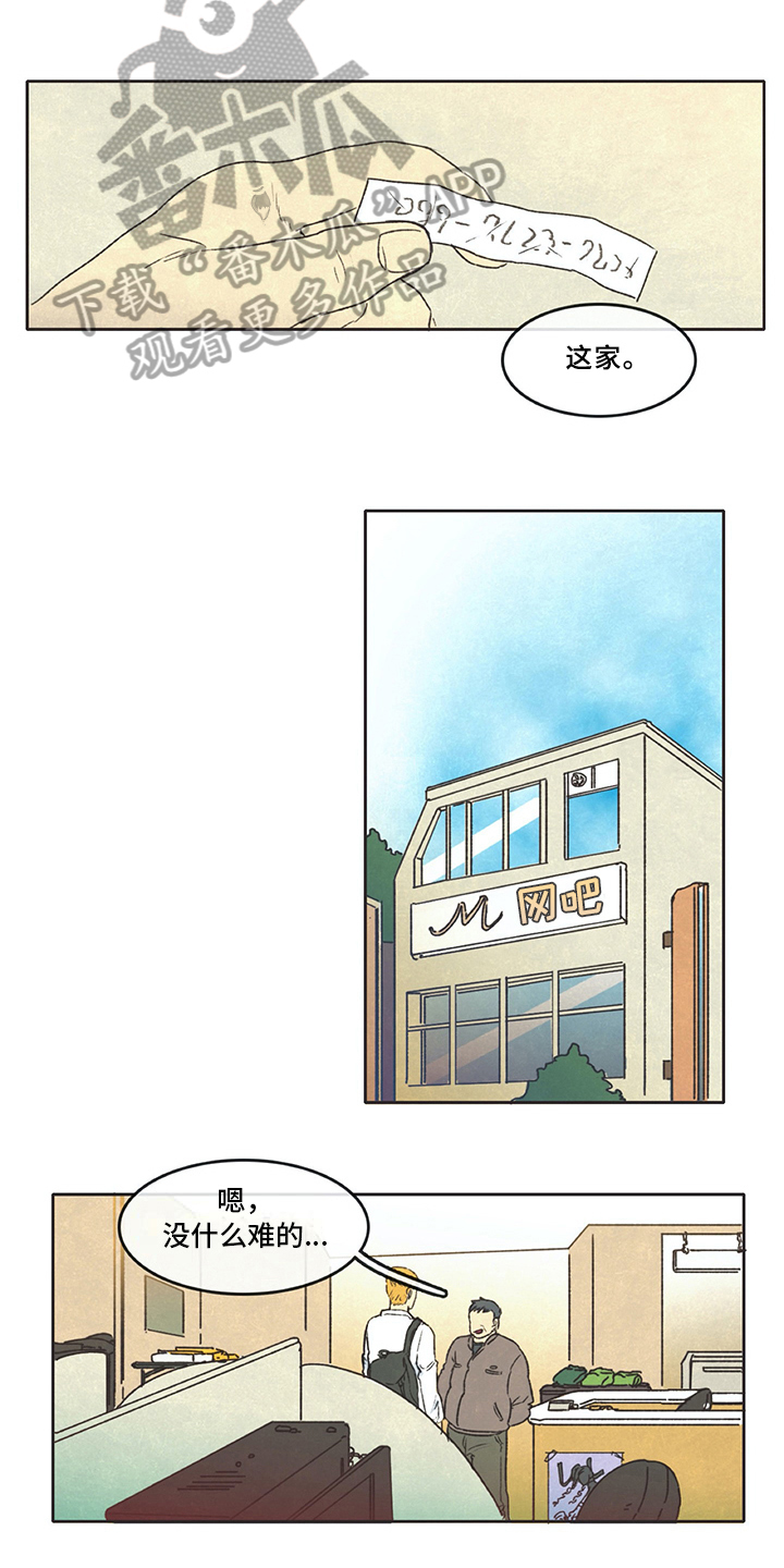 同存简介漫画,第12章：熟悉5图