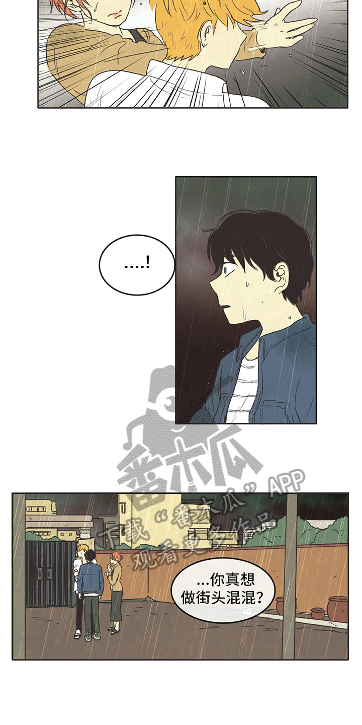 同存简介漫画,第23章：乐观1图