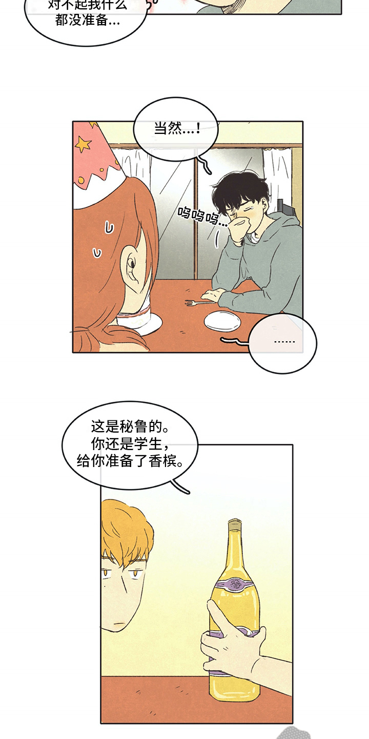 同龄人漫画,第25章：计划5图