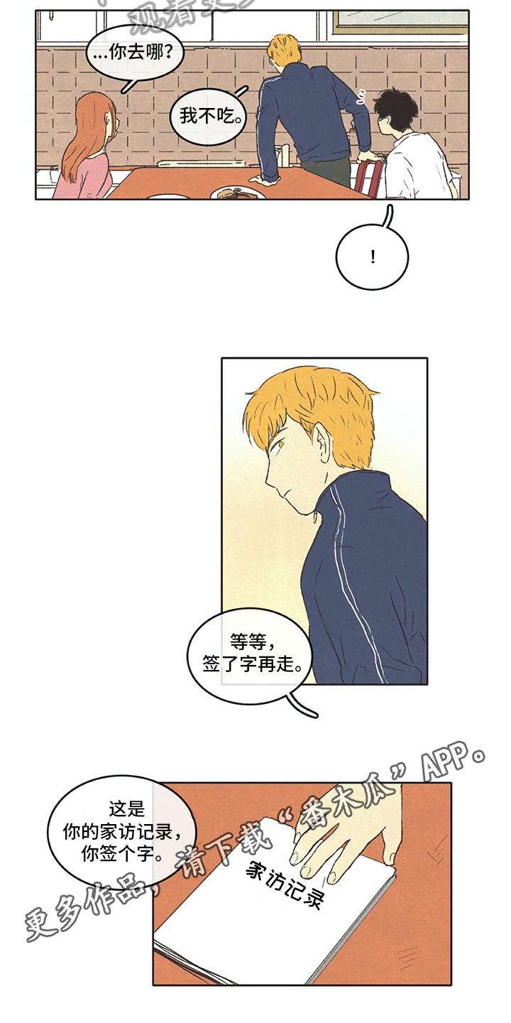 同方股份漫画,第19章：忍耐4图