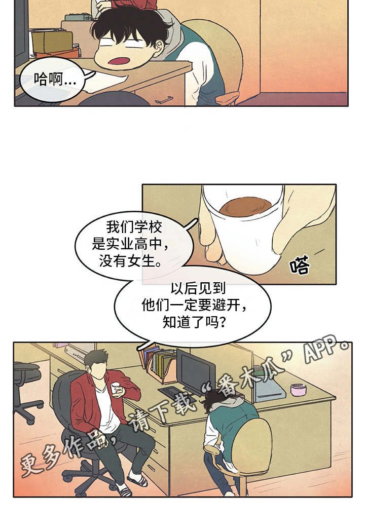 同存简介漫画,第10章：训斥5图