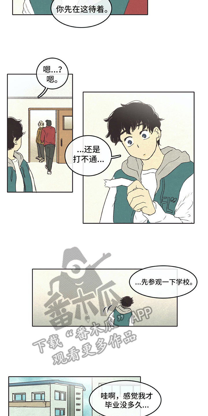 同存啥意思漫画,第8章：求助1图