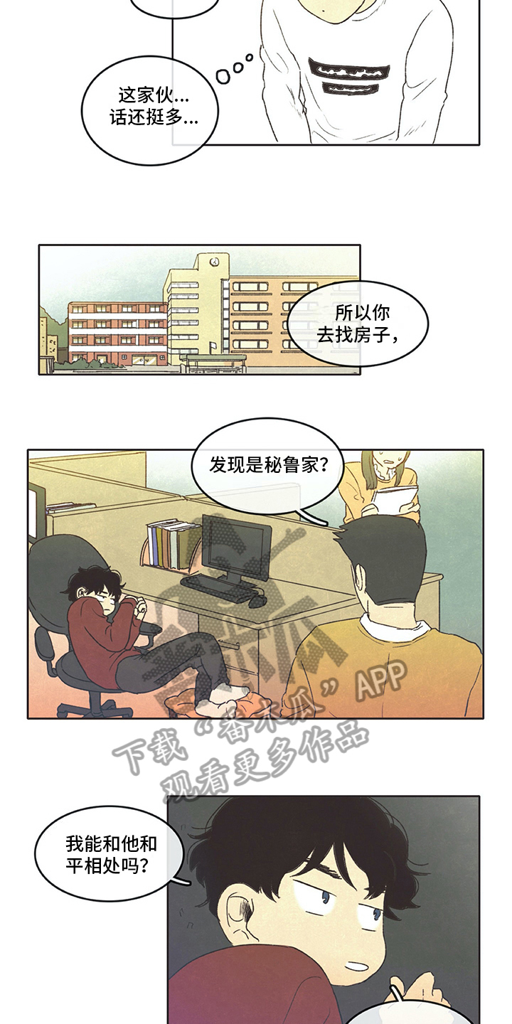 同存简介漫画,第13章：打算2图