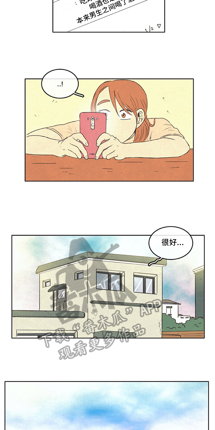 同存简介漫画,第24章：查询5图