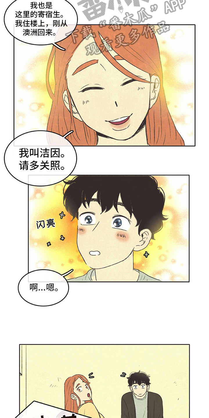 同存简介漫画,第18章：新住户2图