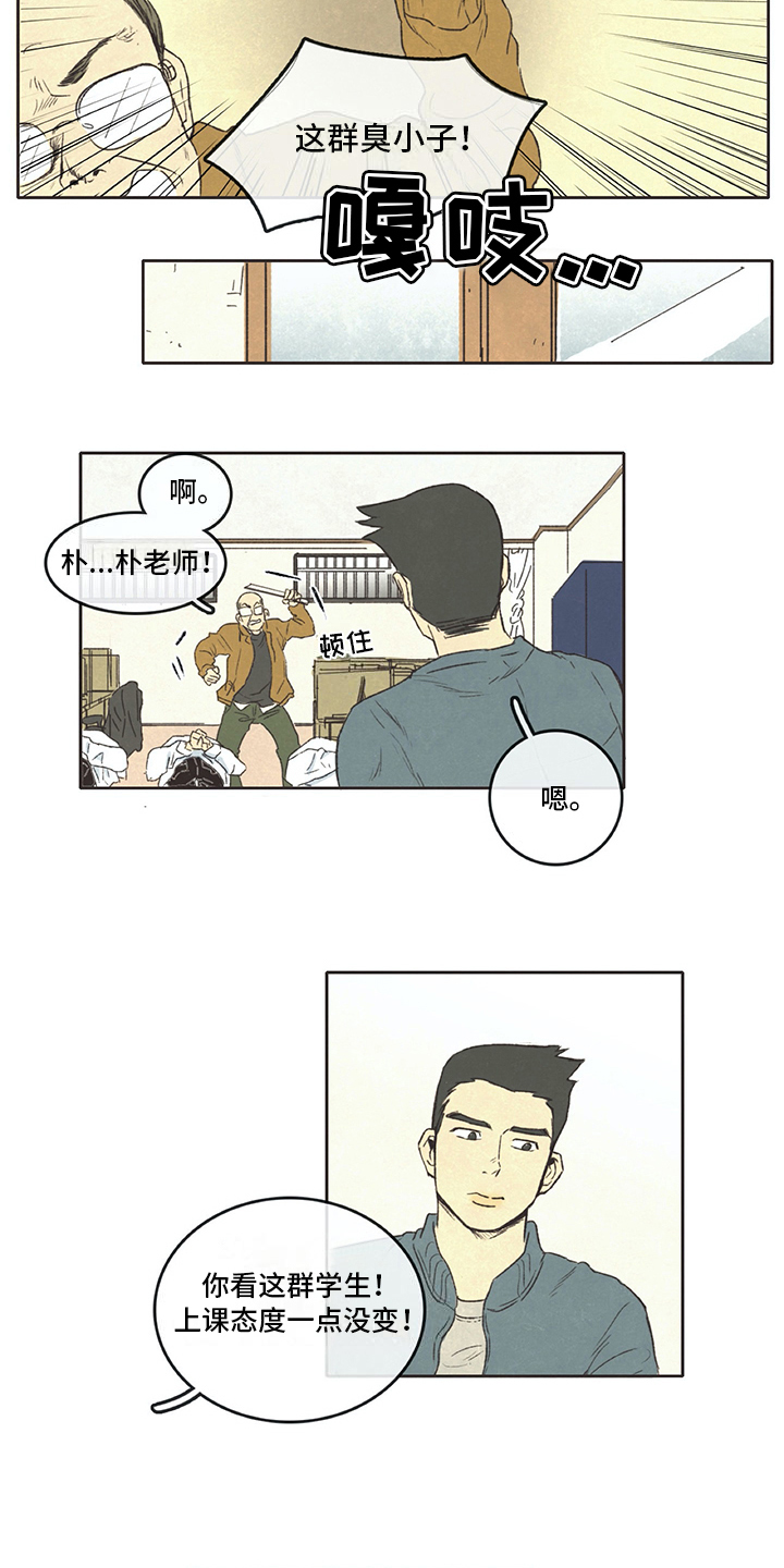 同存指数基金漫画,第2章：差生1图