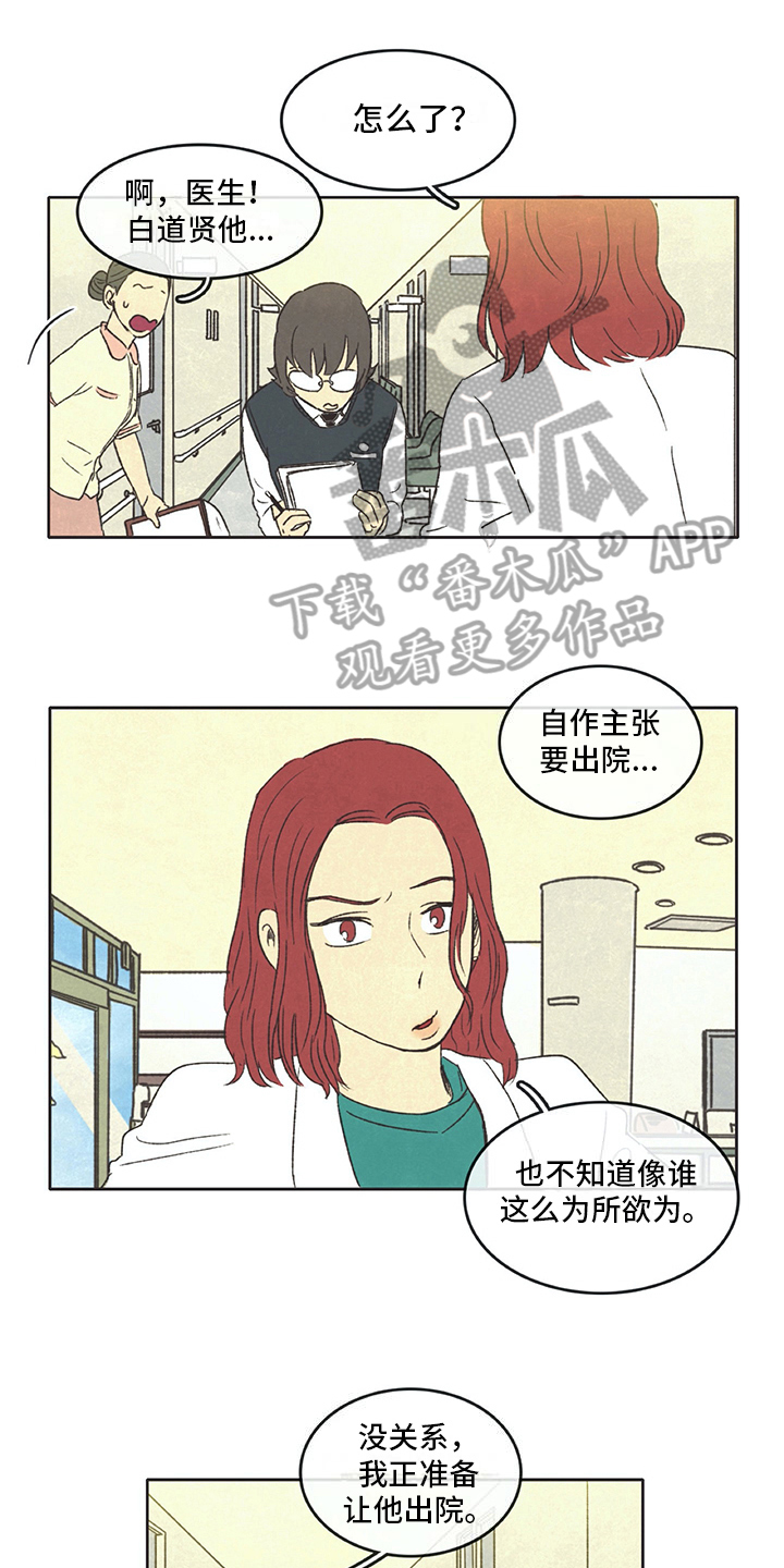 同居式养老漫画,第31章：暗中观察1图