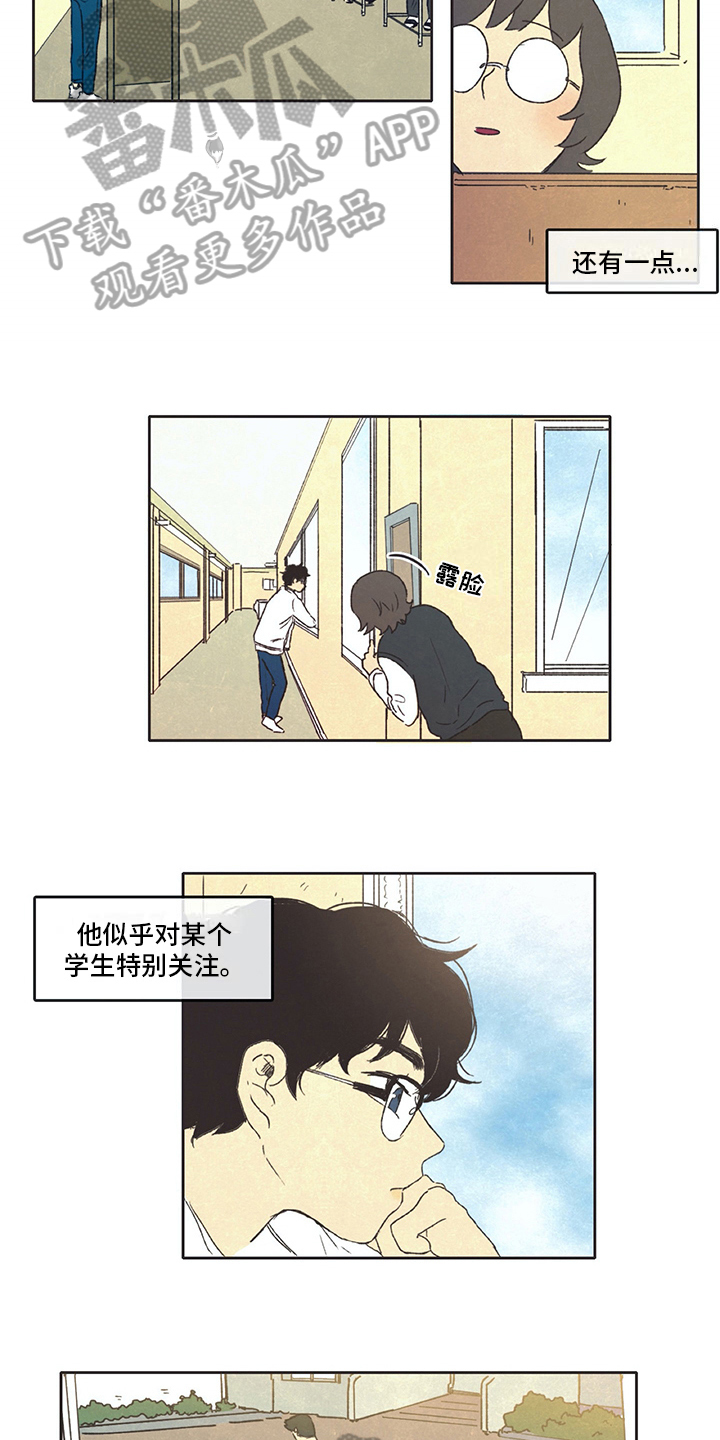 同方股份漫画,第31章：暗中观察3图