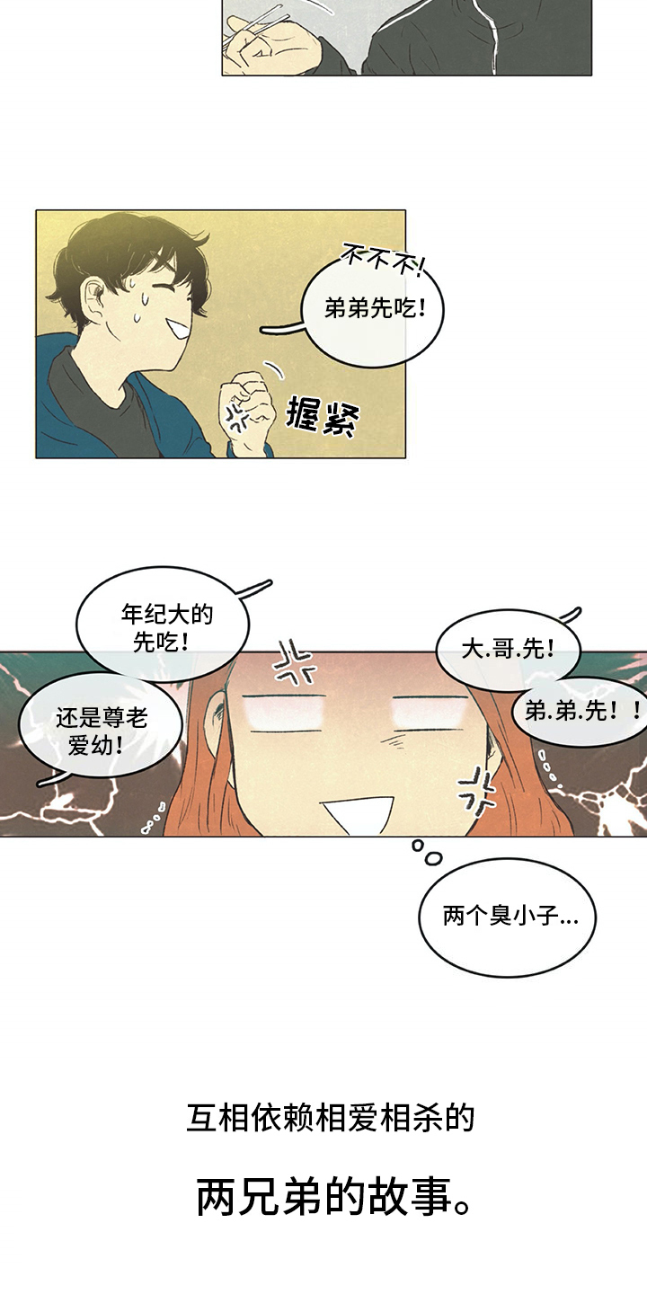 同存简介漫画,第1章：开始5图