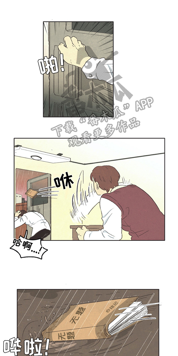 同存指数基金漫画,第21章：糟蹋1图