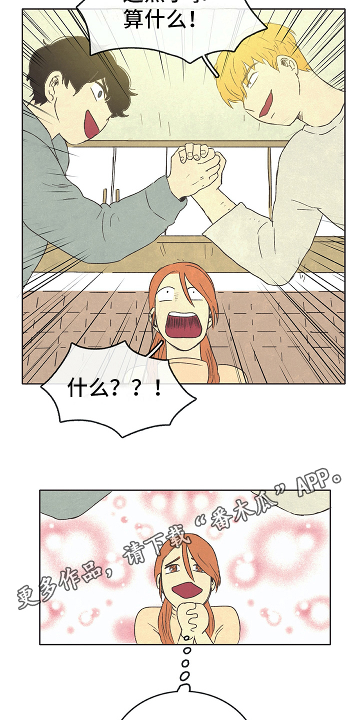 同方股份漫画,第26章：想象2图