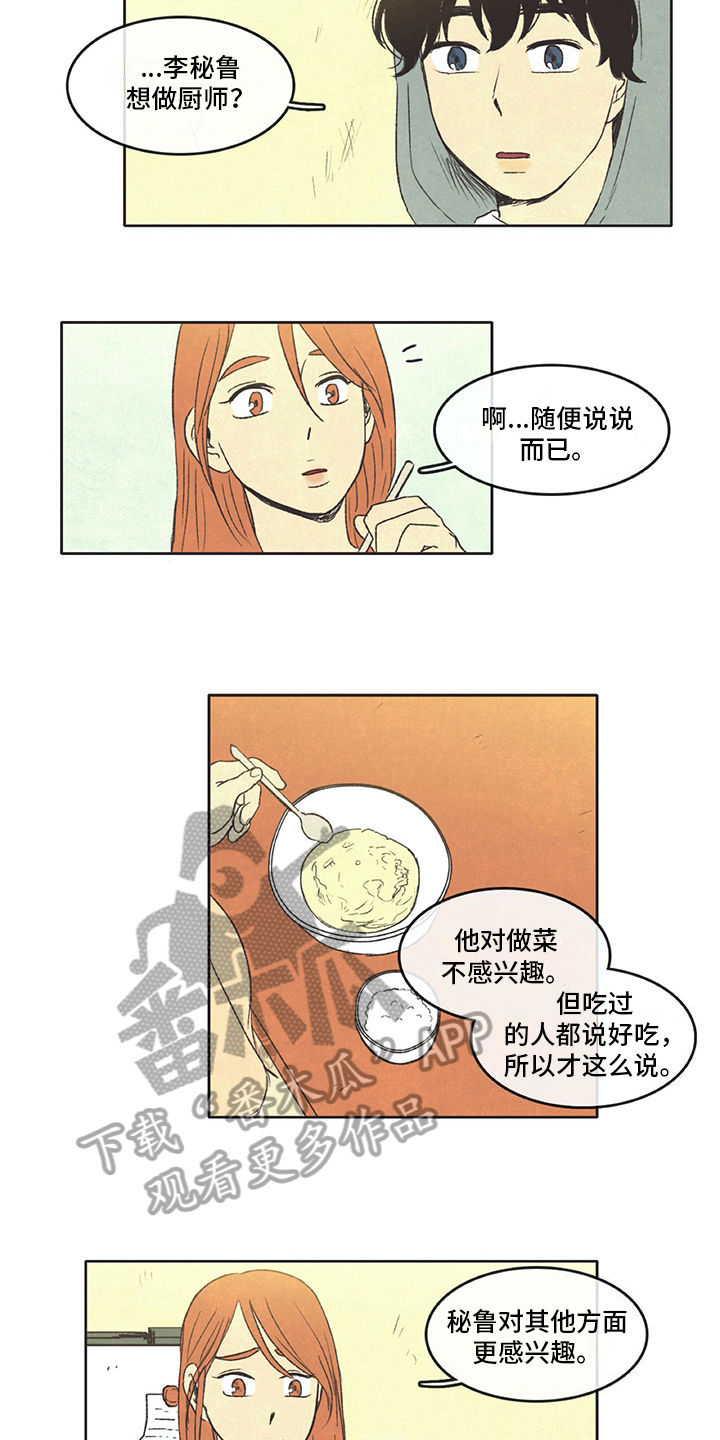同存简介漫画,第30章：厨艺4图