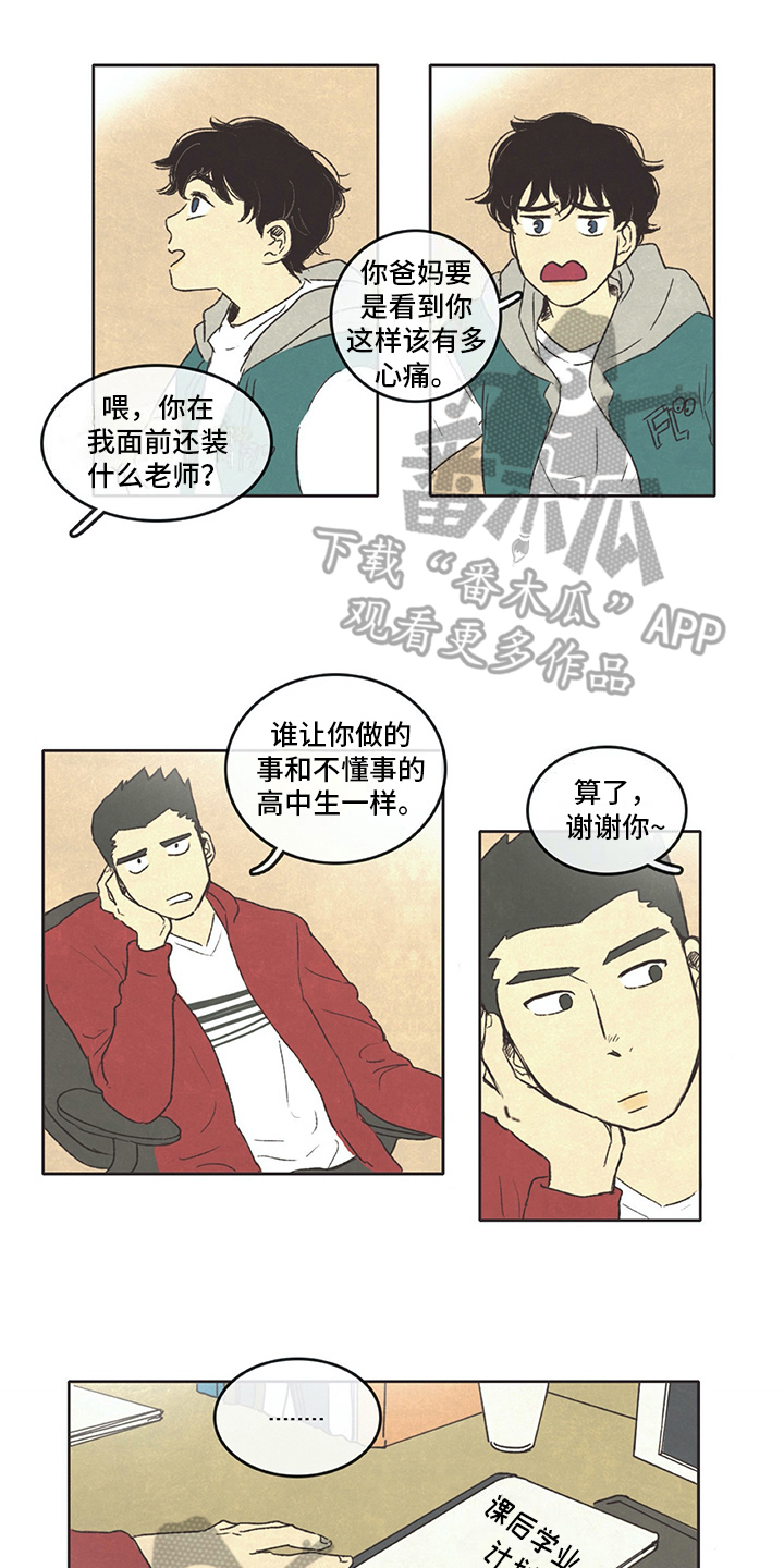 同存指数基金漫画,第8章：求助1图