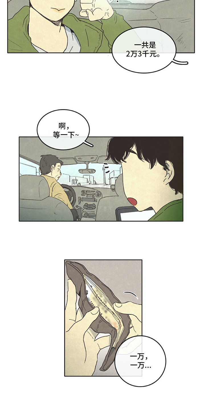 同存简介漫画,第3章：求租1图