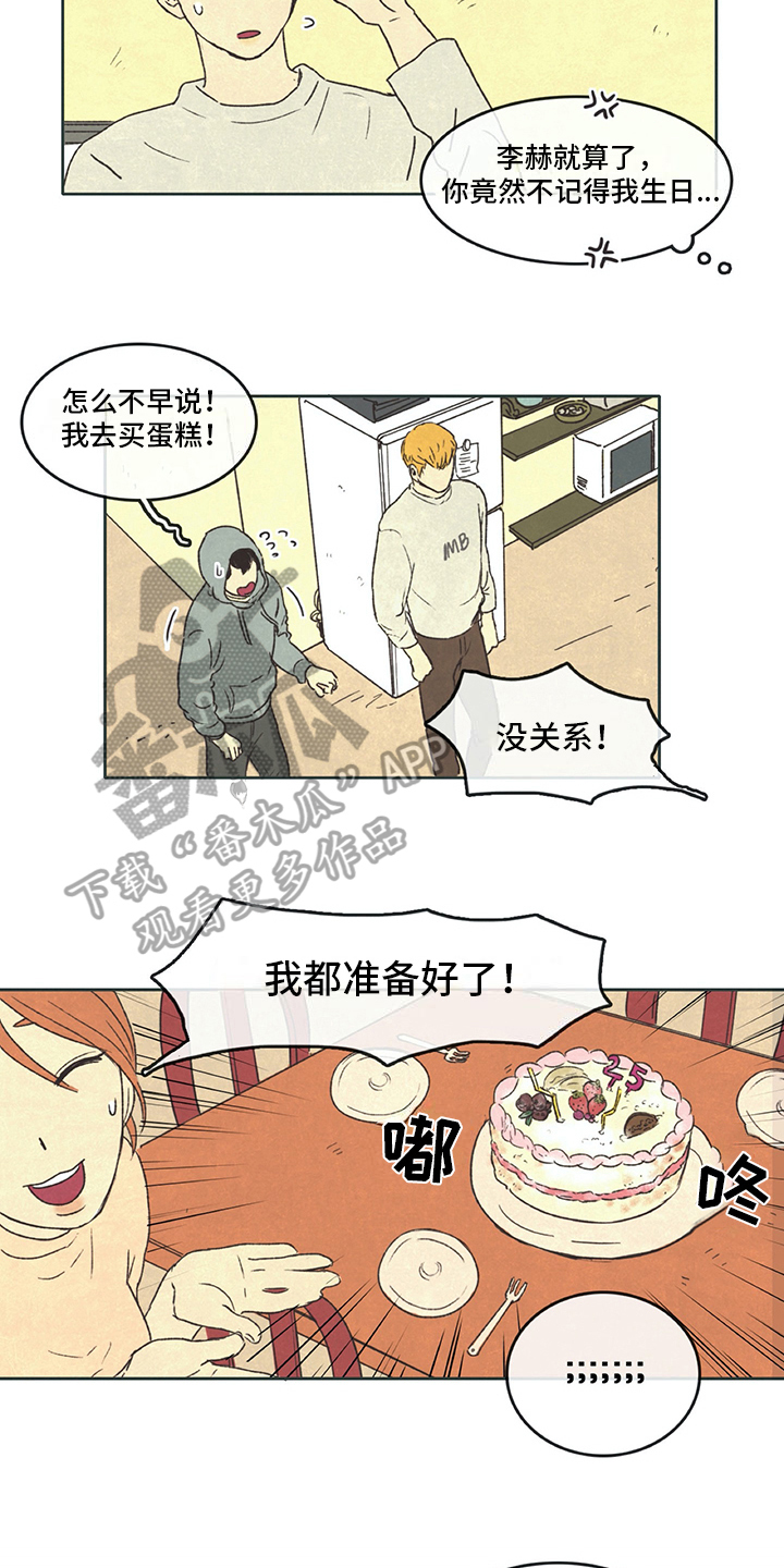 同存简介漫画,第25章：计划5图