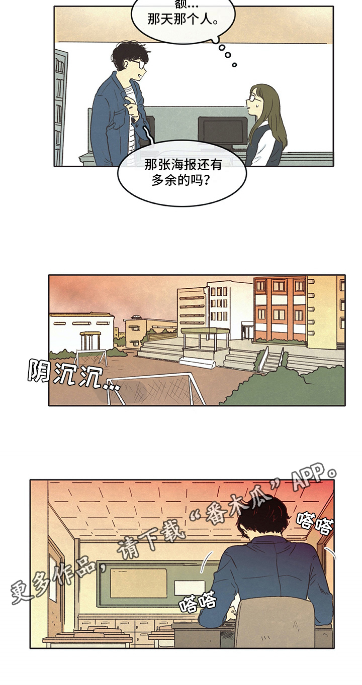 同存指数基金漫画,第20章：注意5图