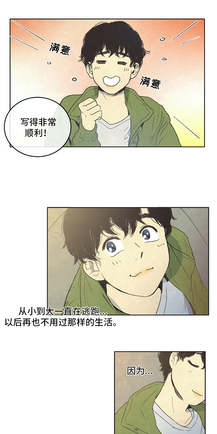 同存简介漫画,第3章：求租1图
