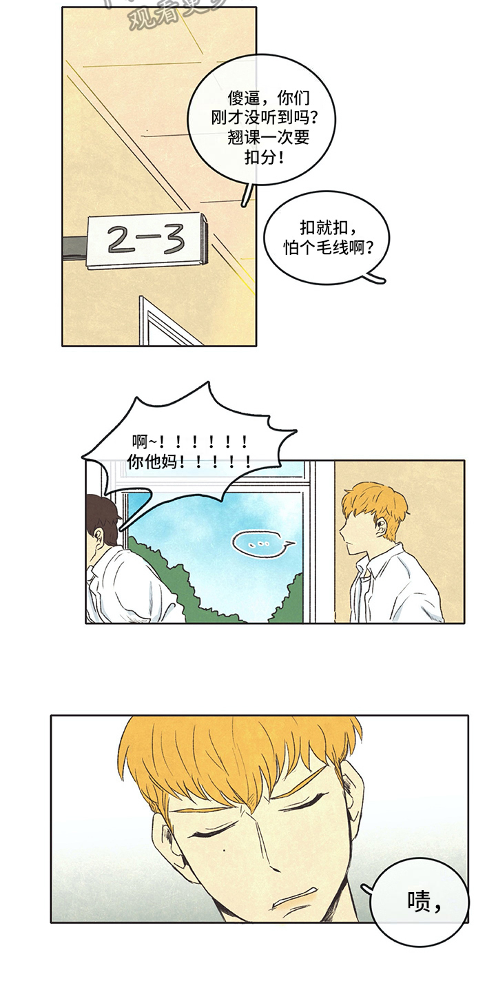 同存简介漫画,第11章：新老师5图