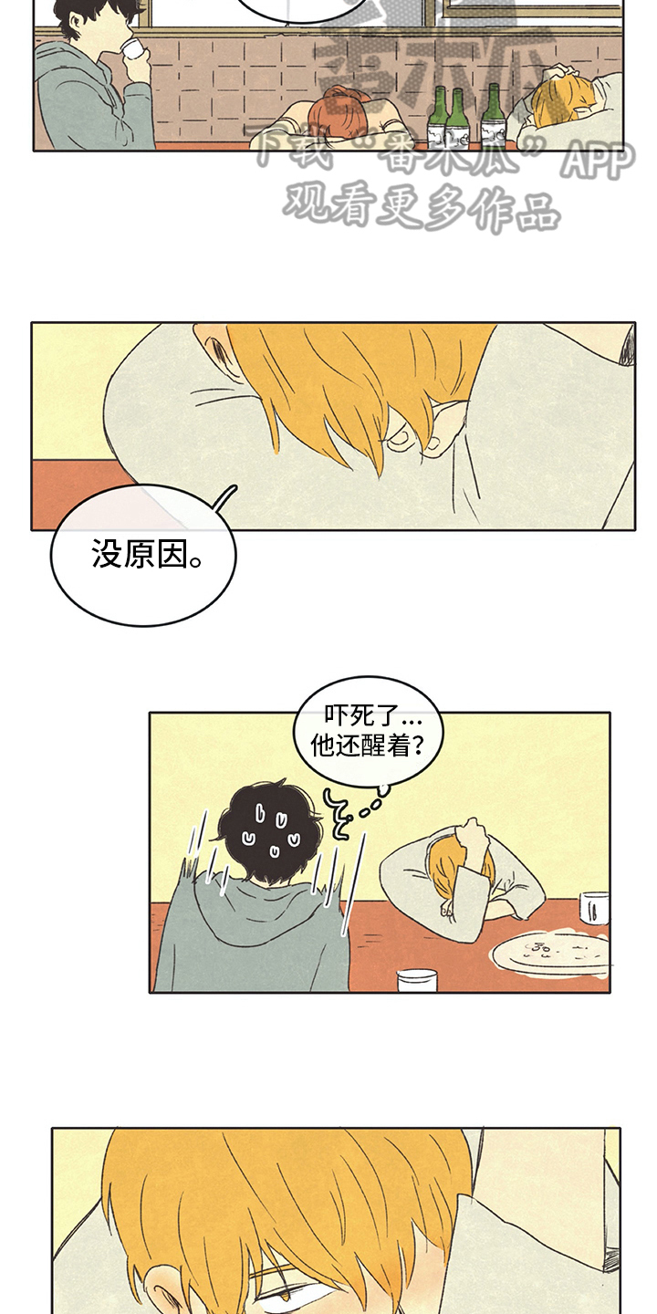 同存指数基金漫画,第27章：讨厌2图