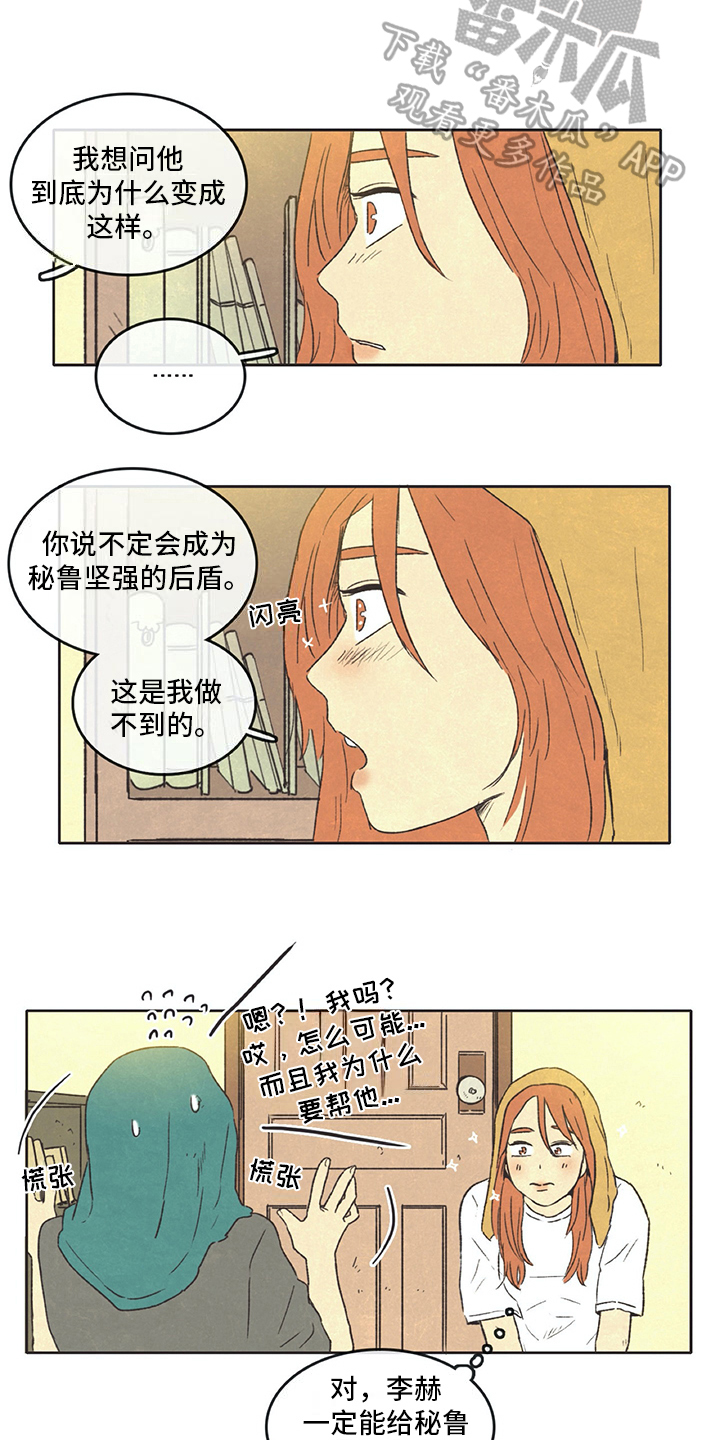 同存简介漫画,第24章：查询5图