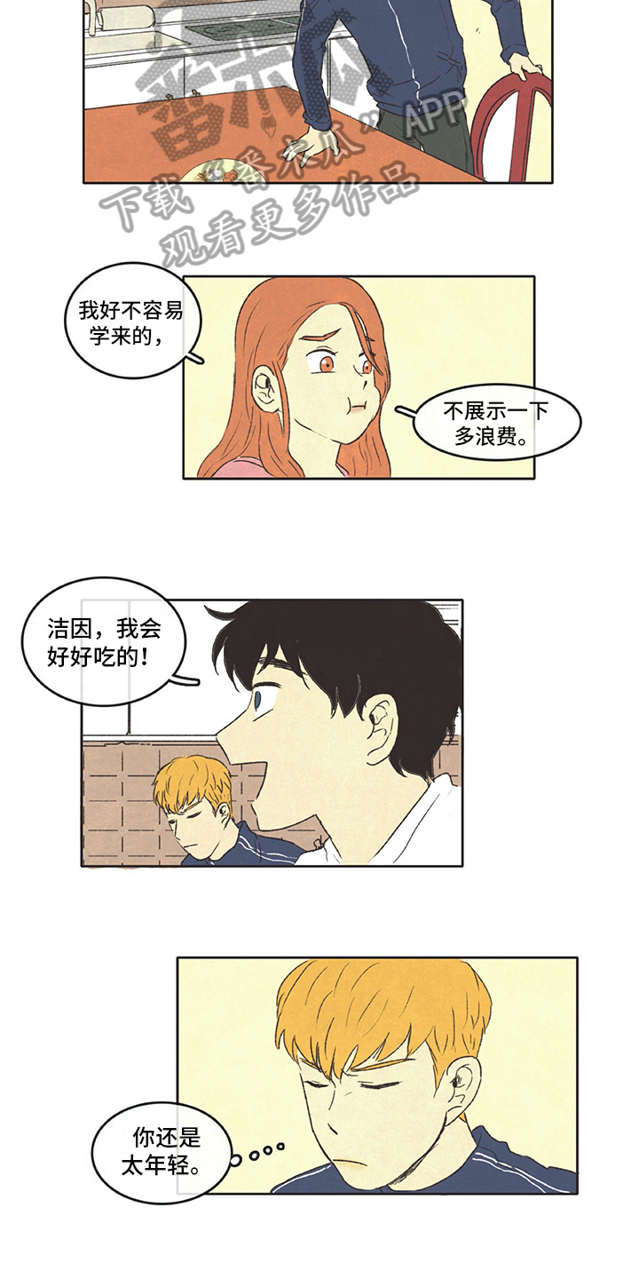 同方股份漫画,第19章：忍耐1图