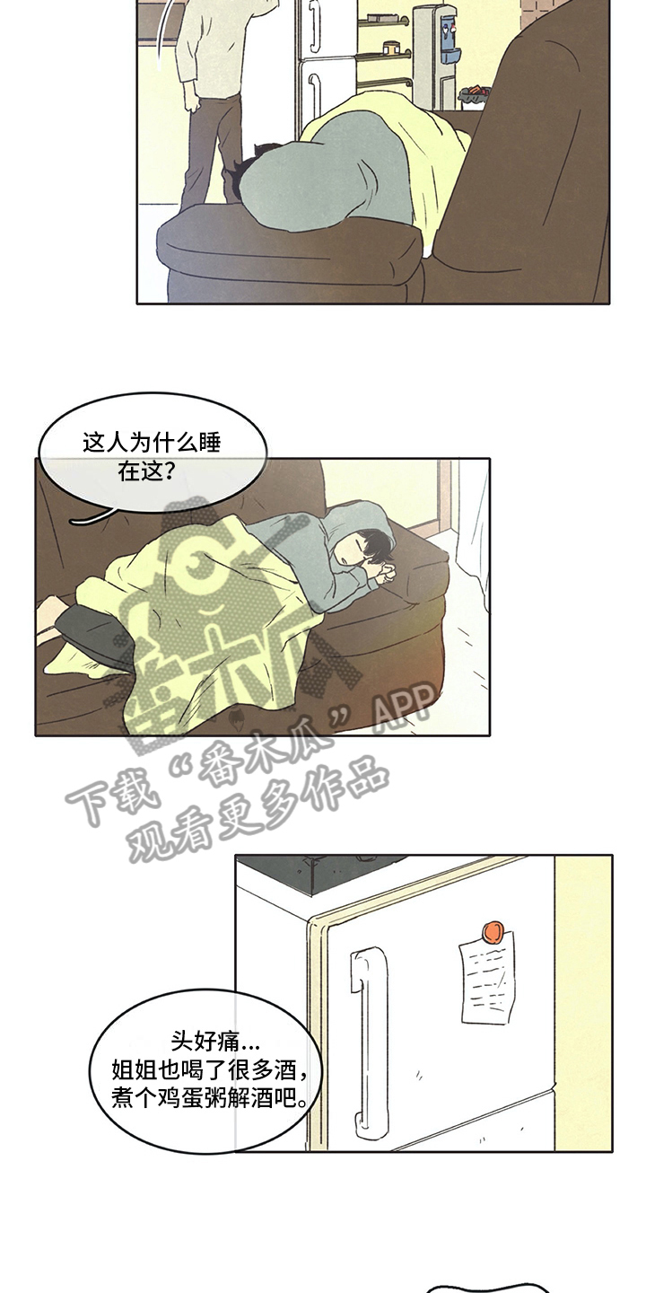 同存简介漫画,第29章：尴尬2图