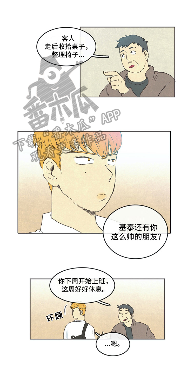 同存简介漫画,第12章：熟悉1图