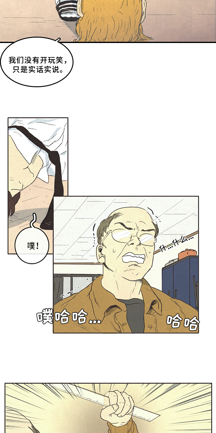 同存指数基金漫画,第2章：差生5图