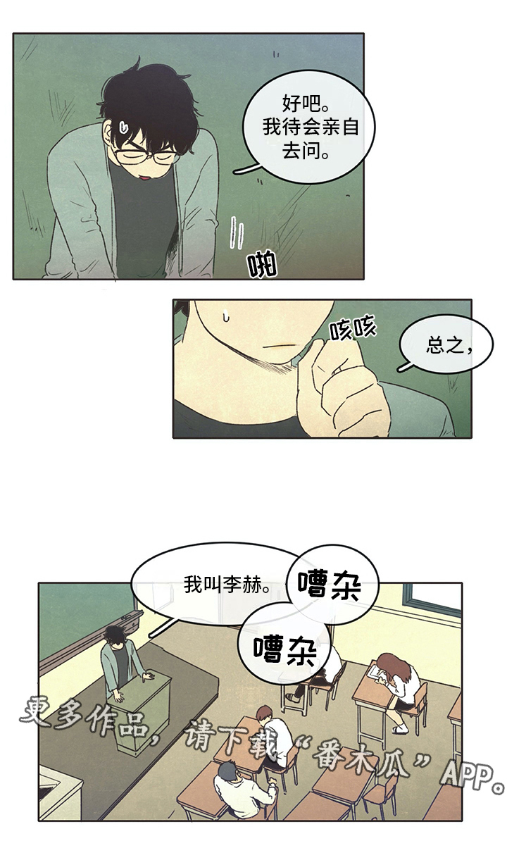 同存简介漫画,第11章：新老师5图