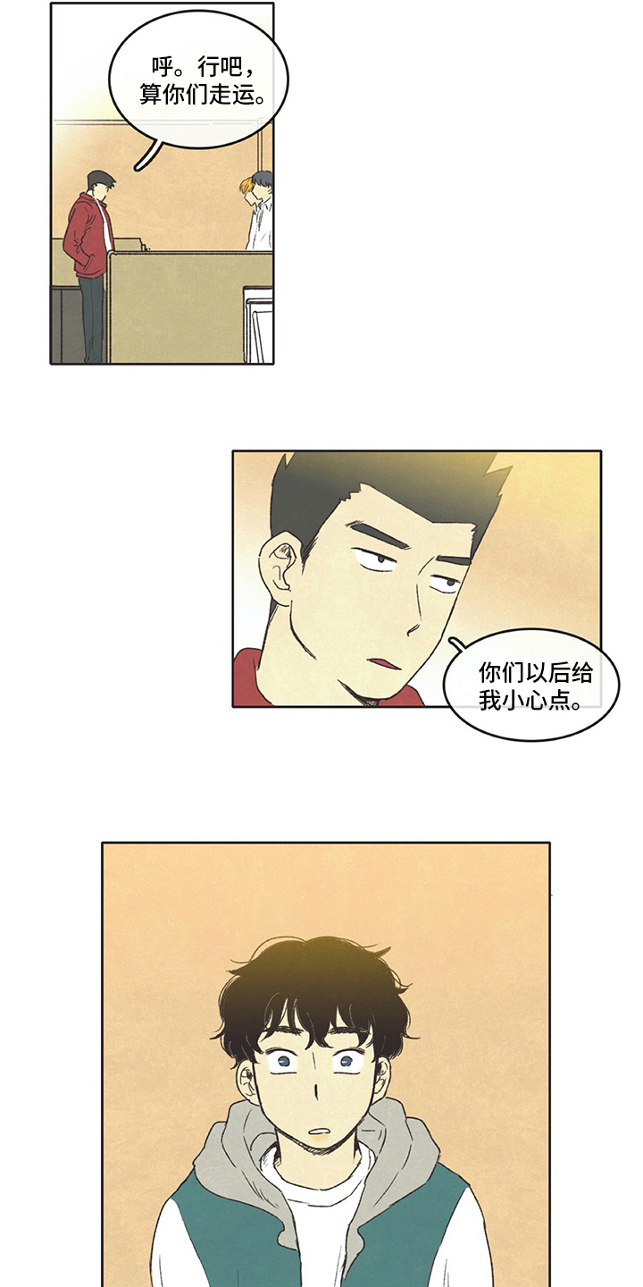 同存简介漫画,第10章：训斥3图