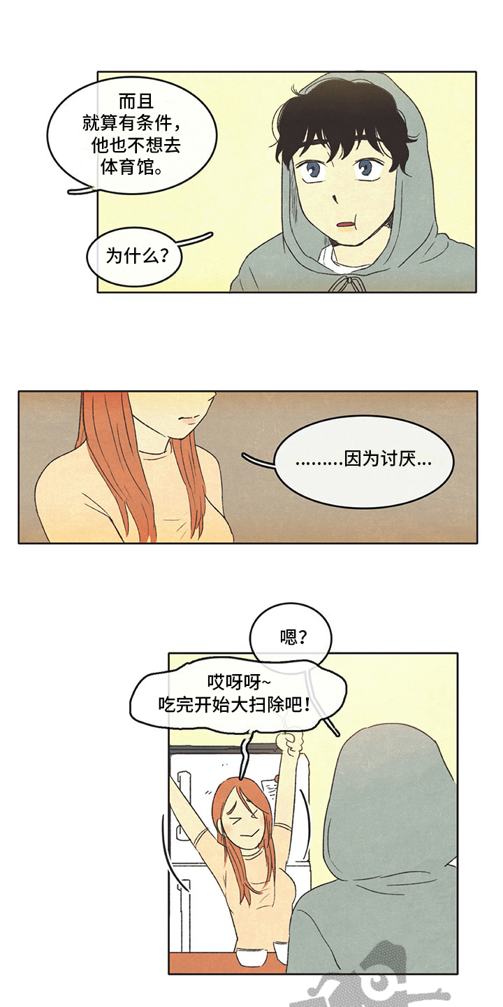 同存存单漫画,第30章：厨艺1图