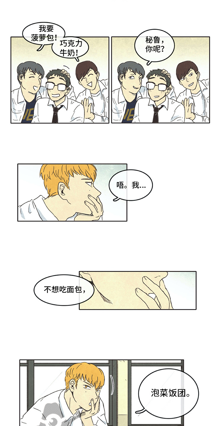 同存简介漫画,第4章：烦恼3图