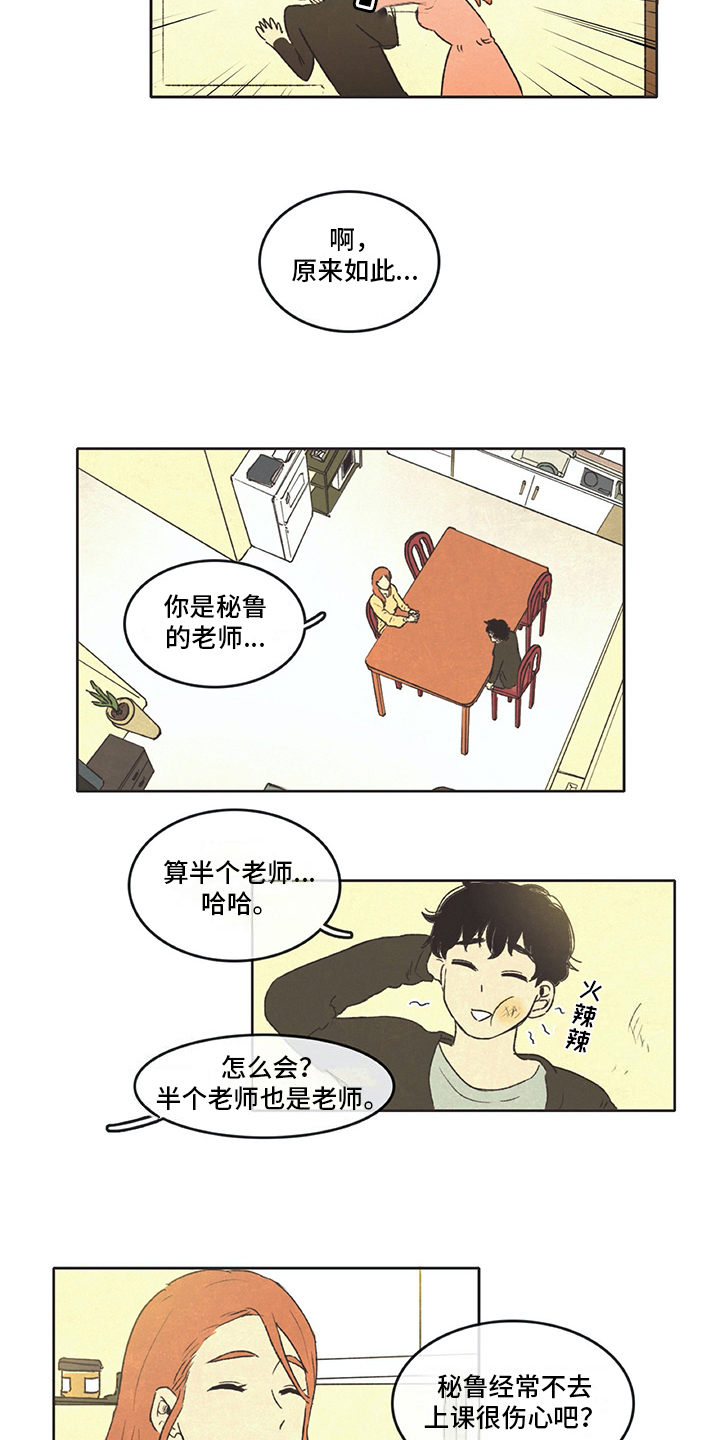 同存简介漫画,第18章：新住户5图