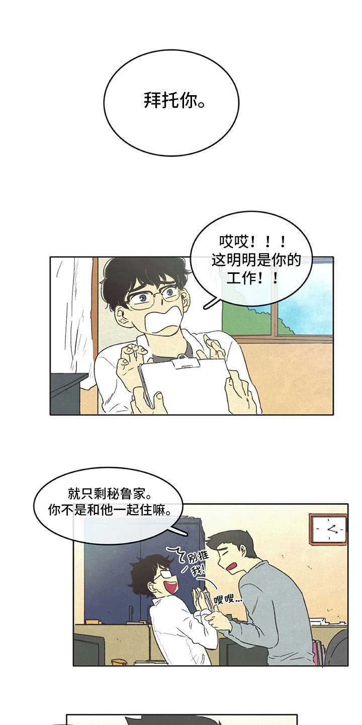 同存简介漫画,第16章：在意4图